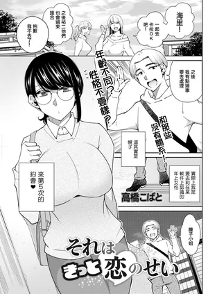 [高橋こばと] それはきっと恋のせい