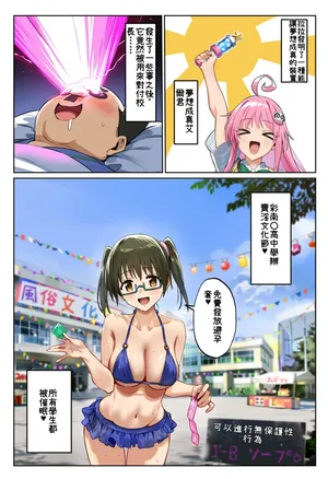 [伊東ふぉん] おいでよ！彩南風俗文化祭❤ [AI Generated](機翻渣翻)