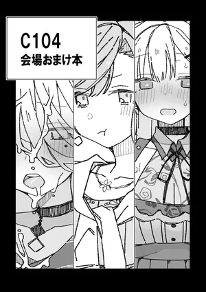 [ocn] C104おまけ本