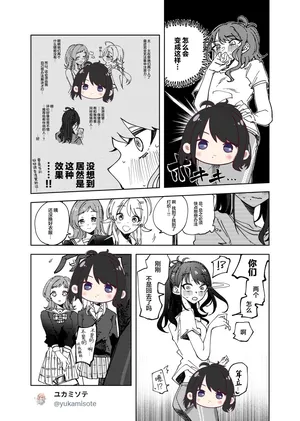 [Chihuahua no Misemonogoya (Yukamisote)] futanari illumination STARS (THE iDOLM@STER: Shiny Colors) [Chinese]