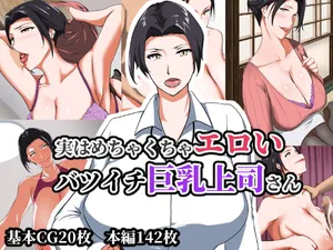 [NYPAON] 実はめちゃくちゃエロいバツイチ巨乳上司さんpart1（Chinese）