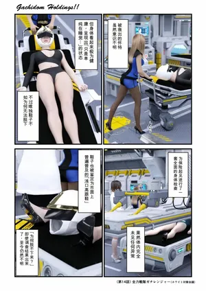 [gachidom] Gachidom Holdings 14[无名群友机翻]