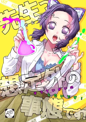 [SAKEYOKOSE (Takebu)] Sensei Soutei gai no Jitai desu! | Sensei, Something Unexpected has Happened! Chapters 1 & 2 [English] [JusenkyoTL]