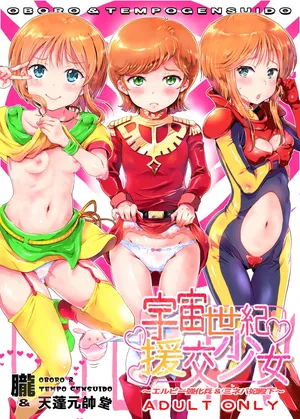 [Oboro & Tempo Gensui Dou (Tempo Gensui)] Uchuu Seiki Enkou Shoujo ~Elpeo Kyoukahei & Mineva Hidenka~ (Gundam ZZ) [Digital]