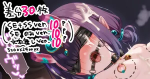 [冬蟲夏草] 【差分30枚】全部取られちゃった酒呑ちゃん