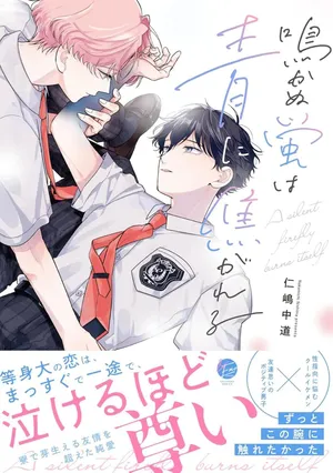[Nishima Nakamichi] Nakanu Hotaru wa Ao ni Kogareru | 不鸣之萤焦渴于青 [Chinese]