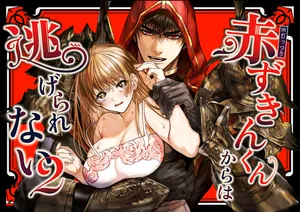 [AX (Itto)] Akazukin-kun kara wa Nigerarenai 2 | Cappuccetto Rosso e Lupetta 2 [Italian]