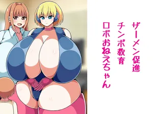 [Himitsu Tetra (Senwa)] Semen Sokushin Chinpo Kyouiku Robo Onee-chan