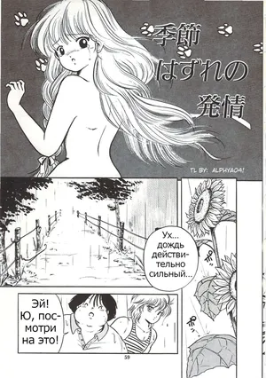 [Sangatsu Usagi] Kisetsu Hazure no Hatsujou | Rii Takashi's Missing Heat (Himawarikko Nikki)  [Russian] [Psih]