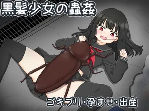 [Insemination Factory] Black-haired girl's insect