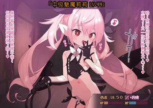 [ロボみかん研究所]リリちゃんの恋〇〇LV6（淫紋刻印/射精管理/玉責め+竿責め）【阳光少校委托+张佳乐个人汉化】