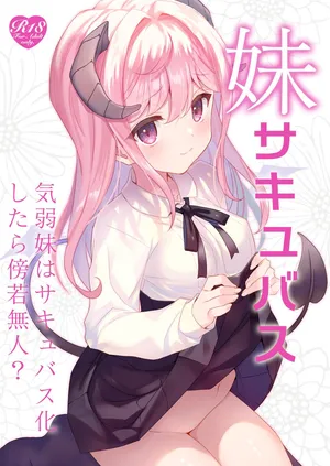 Imouto Succubus -Kiwaba Imouto wa Succubus-ka Shitara Boujaku Bujin?- [Digital]​