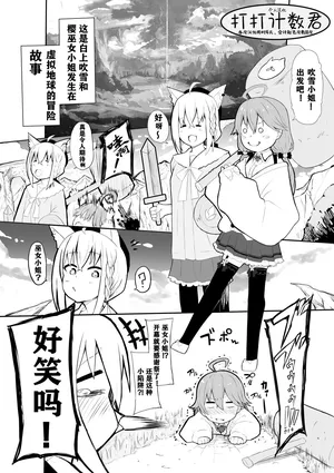 [Happa] fb-san mk-san Ecchi na Slime ni Mechamecha ni Sarechau (collection) (Shirakami Fubuki, Sakura Miko) [Chinese] [打打计数君个人汉化]