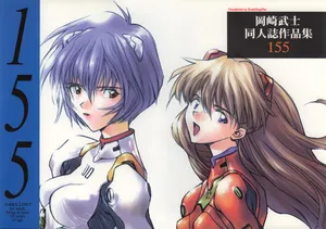 (C54) [Hapoi-dokoro (Okazaki Takeshi)] 155 Neon Genesis Evangelion [English]