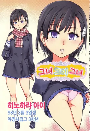 [Shiwasu no Okina] Kanojyo Kareshi Kanojyo | 그녀 그이 그녀 (Ero Pippi) [Korean] [Decensored]