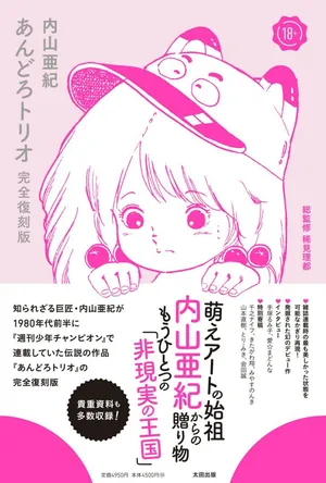 [Uchiyama Aki] Andoro Trio Chapters 1 - 9 (english) [AndroidLB]