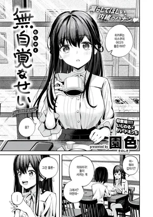 [Sonoshiki] Mujikaku na sei (COMIC Kairakuten BEAST 2026-03) [Korean]