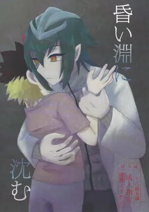 (Ore no Turn 2017) [Kurukuru (Sayuki)] Kurai fuchi ni shizumu (Yu-Gi-Oh! GO RUSH!!!)