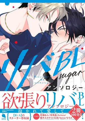 [Anthology] Reversible BL Anthology ~sugar~ [Digital] (Chillche Comics)