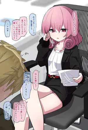 [うさぎ兎さめ] お昼はクールな上司なネネカさん