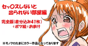 [すずひそ] ナ〇さん♡リク漫画 (ワンピース)