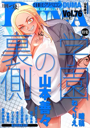 [Yamamoto Zenzen] Gakuen Suppo Nikki (Comix) Ch.1 | 학원원교일기 Comix 1화 (COMIC Kuriberon DUMA 2025-09 Vol.76) [Korean]