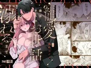 [THE WAIDAN (Douge Konome)] Until She Drowns In His Affectionate Care [English] [Project Valvrein] [Digital]