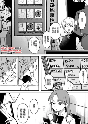 [ゆりしましろ] 路地裏性風俗の女の子に重課金おじさん
