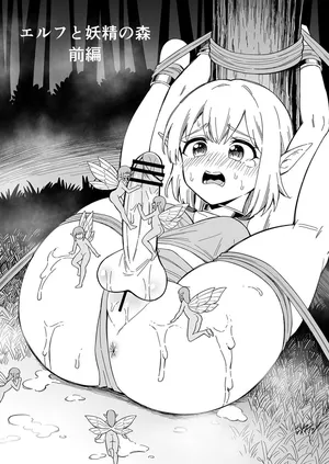 [Hitsumabushi] Elf to Yousei no Mori [Japanese, English]