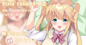 [akataru] Yuzu-Chan ni H na kotosuru (O.N.G.E.K.I.)