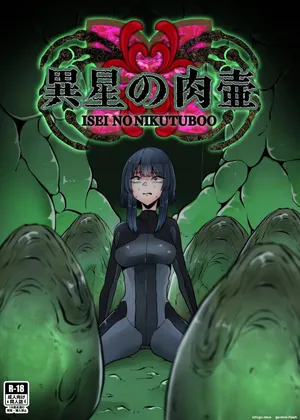Isei No Niku Tsubo (Spanish) MTL