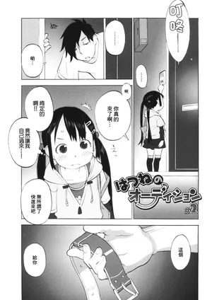 [新貝田鉄也郎] はつねのオーディション 2