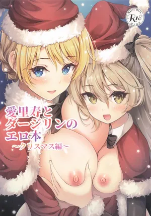 [ロリエース] 愛里寿とダージリンのエロ本〜クリスマス編〜 (ガールズ&パンツァー)