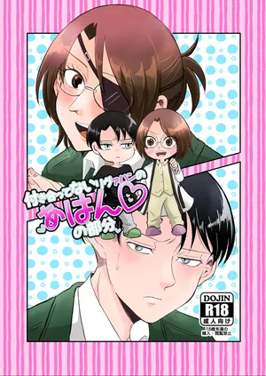 [Kitcho)] `tsukiattenai rivu~ahan no ~ahan'no bubun'(Shingeki no Kyojin)