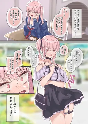 [torororo] 好きな子をデートに誘ったら嫌そうだったのに─