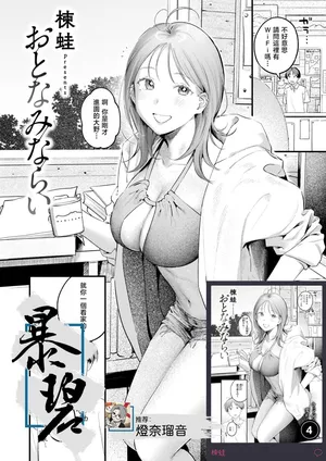 [Ouchi Kaeru] Otona Minarai | 学做大人 (COMIC Kairakuten 2025-05) [Chinese] [暴碧汉化组] [Digital]