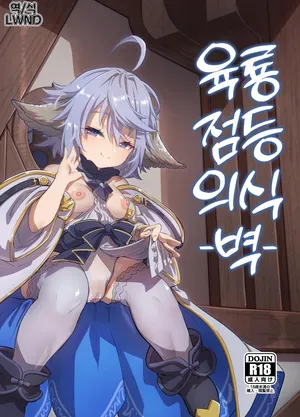 [Mori no Michi (Mori Sinrisk)] Rokuryuu Tougi Ao | 육룡 점등 의식 -벽- (Granblue Fantasy) [Korean] [LWND] [Digital]