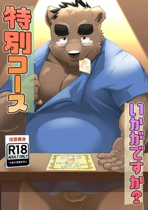 [Dog House (Inugami Ryu)] Tokubetsu kōsu ikagadesu ka? | How about a special course? [Digital]