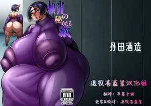 [丹田酒蔵 (七紳士)] 赖光隐藏的欲望Fate／Grand Order) [DL版]【退役苍蓝星汉化组】