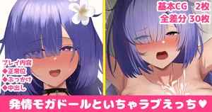 [おーがん] 発情モガドールといちゃラブえっち (アズールレーン)