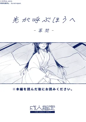 [ Nye] Towards the Calling Light [Interlude][ fate samurai remnant )