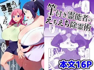 [Nikujiru Shinkou (Fujun Nyuushi)] Dick Slinging Spirit Medium's Sexy Exorcism Technique [English] [Suzuki Marmalade]