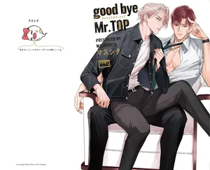 [Masushita] 再見了，Mr. TOP [Taiwan ver.]