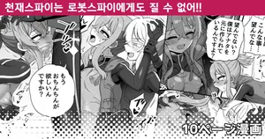 [Etori] Tensai Spy wa Robot Spy nimo Makerarenai!! | 천재스파이는 로봇스파이에게도 질 수 없어!! [Korean]