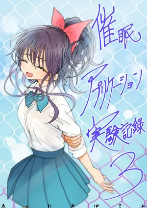 [Futotta Obasan] Saimin Application Jikken Kiroku 3