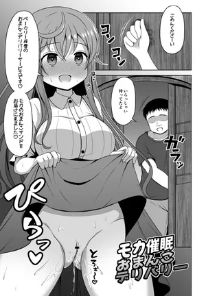 [ごちシコ] モカさんが催〇をかけられてお〇んこデリバリーしちゃう漫画 (ご注文はうさぎですか?)