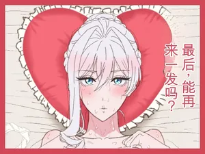 [AI翻译] [Circle Rachigai] Saigo ni Mou Ippatsu Yoroshii deshou ka. (Saigo ni Hitotsu dake Onegai shitemo Yoroshii deshou ka)[AI Chinese]