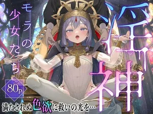 Kirai na Nomimono (Naki Ekubo)] Inshin -Mora no Shoujo-tachi- [English]