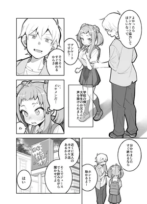 [ぱんやかわ] 学校帰りに大学生にアンケをお願いされた笹穂ちゃん前回