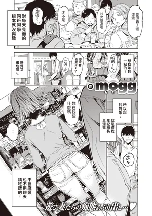 [mogg] 人妻っていいな (COMIC 快楽天 2024年12月号) 中文翻譯